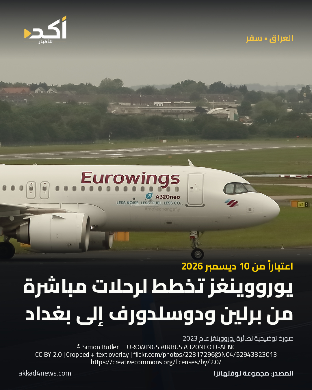 بطاقة أكد: يورووينغز تخطط لرحلات مباشرة من برلين ودوسلدورف إلى بغداد في ديسمبر. طائرة حقيقية من طراز إيرباص A320neo تابعة ليورووينغز، تسجيل D-AENC، في مايو 2023